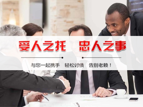 菏泽收债公司深度解析：如何选择靠谱的应收账款管理伙伴